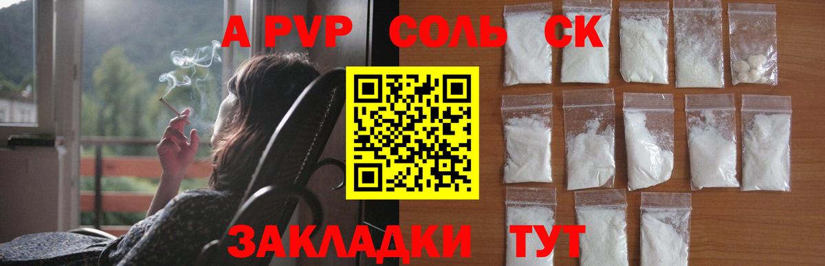Магадан  A-PVP кристаллы  где купить   Вход с VPN  Alpha PVP СК 