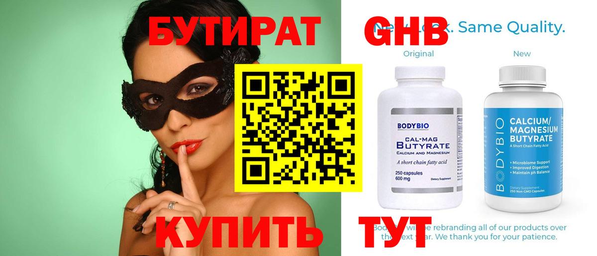 Магадан  Бутират BDO 33%  Вход с VPN 