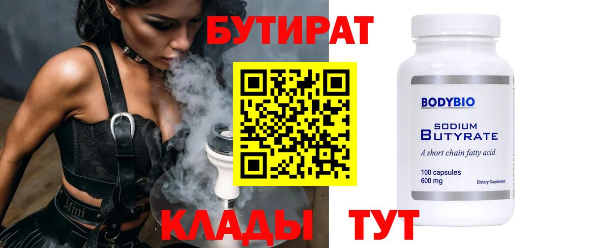 Бутират оксибутират Магадан