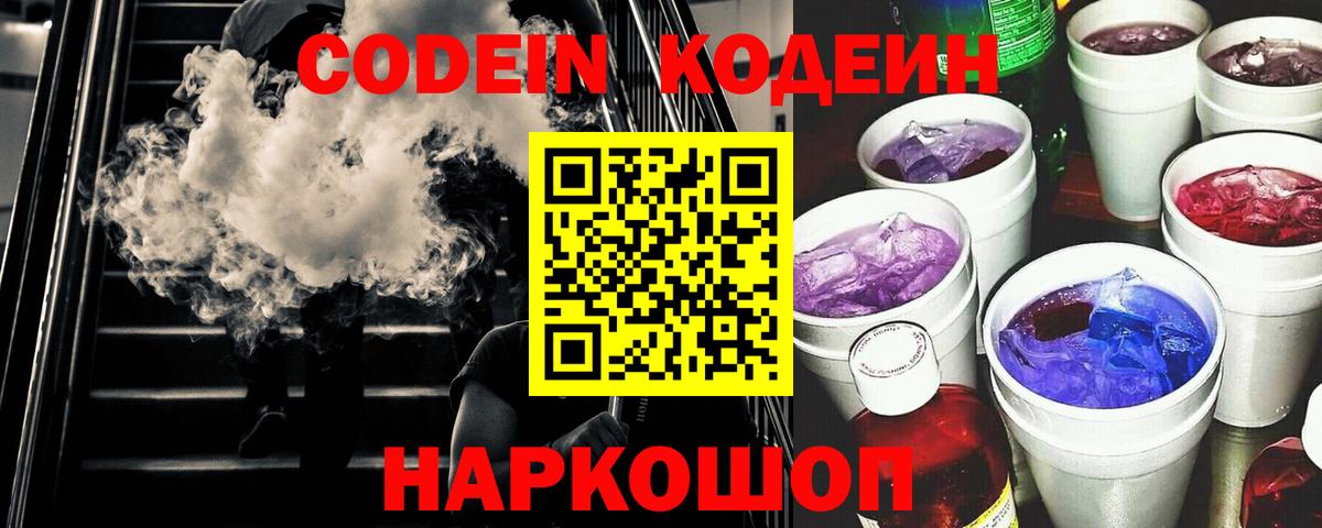 Codein напиток Lean (лин)  Вход с VPN  Кодеин напиток Lean (лин)  Магадан 
