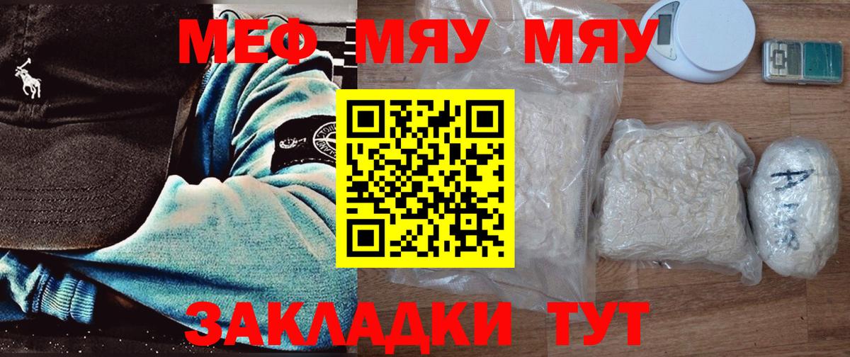 МЯУ-МЯУ мяу мяу  МЯУ-МЯУ  Магадан  Мефедрон  Вход с VPN 